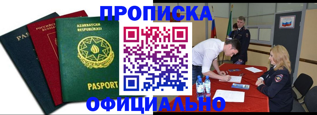 прописка гарантия в Вытегре